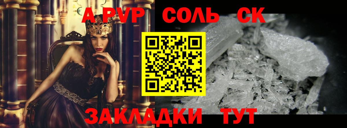 Alpha-PVP  A PVP Соль  A-PVP кристаллы  Alfa_PVP СК  Вход с VPN  Лобня 