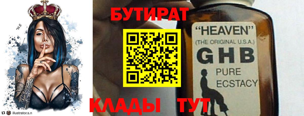 Лобня  БУТИРАТ  Вход с VPN  Бутират бутик 