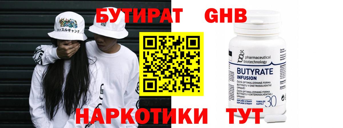 БУТИРАТ жидкий экстази Лобня
