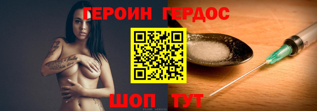 ГЕРОИН хмурый Лобня