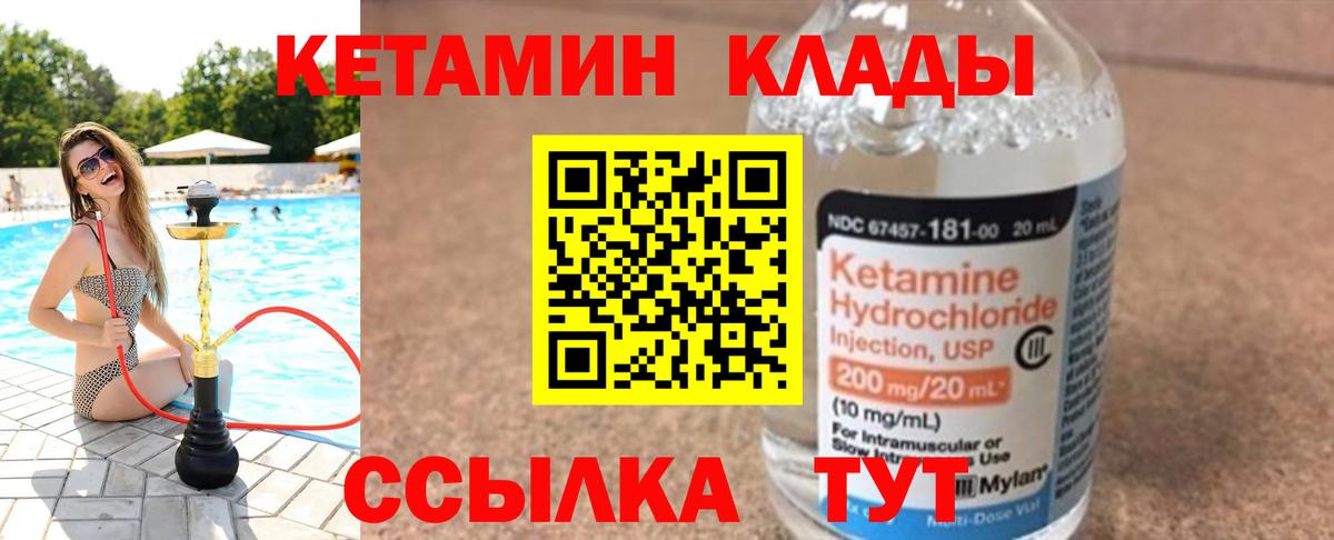 КЕТАМИН ketamine  Вход с VPN  Лобня  КЕТАМИН VHQ 