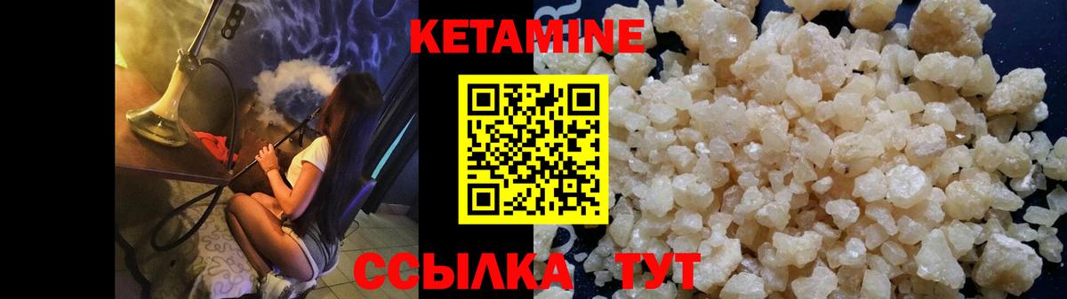 Кетамин VHQ Лобня