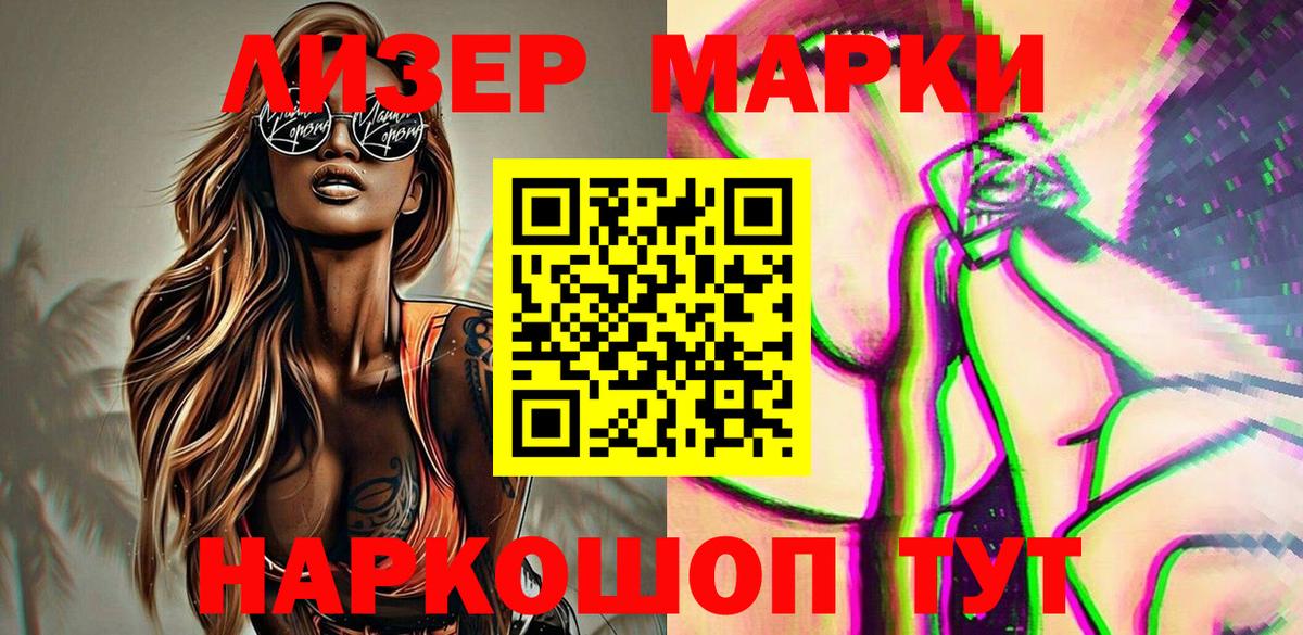 Лобня  Марки NBOMe  Вход с VPN  Марки 25I-NBOMe 1500мкг 