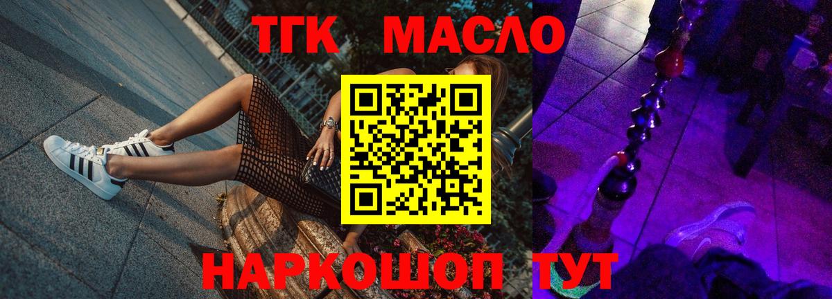 ТГК THC oil Лобня
